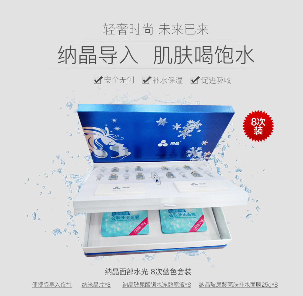纳晶蓝色8次带spe30面部水光_01.jpg