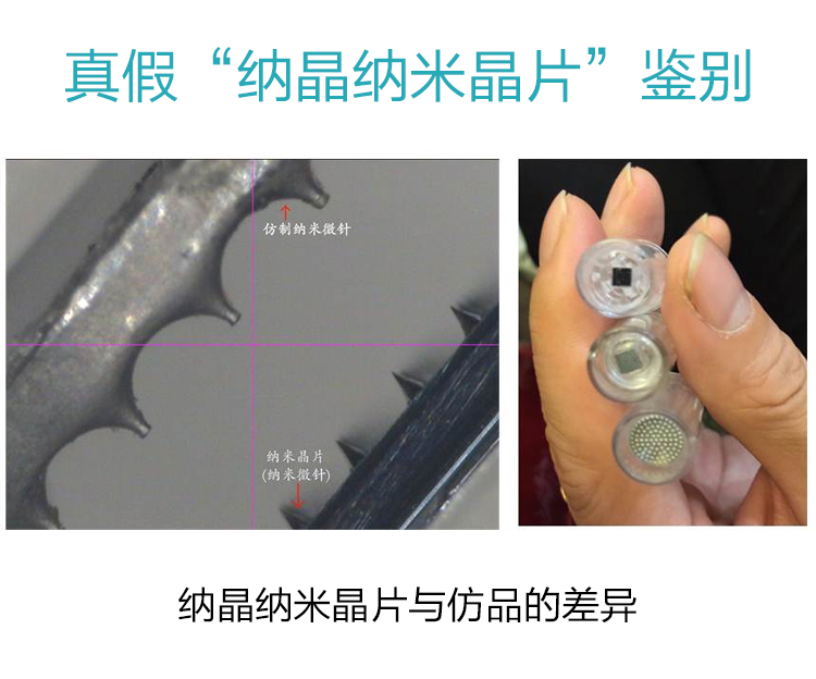 纳晶纳米晶片正品与仿品的区别